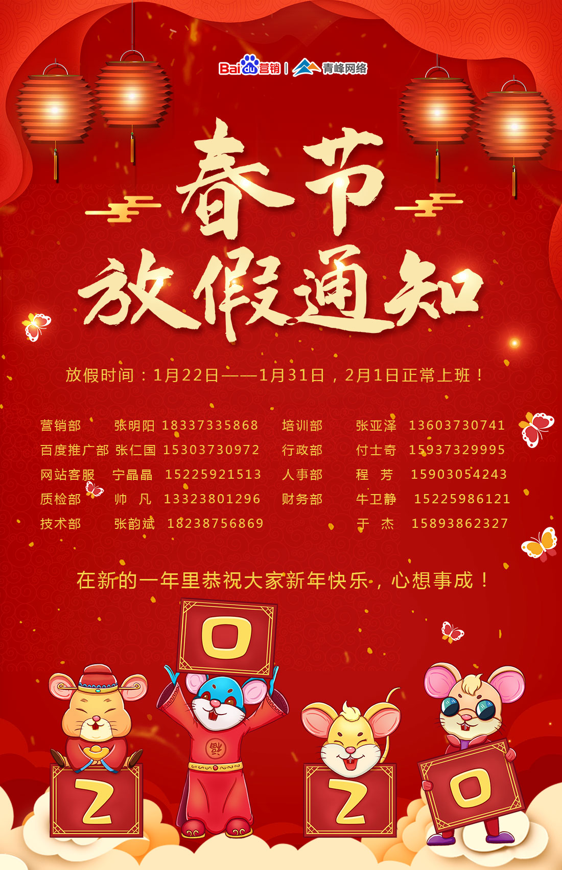 河南青峰網(wǎng)絡放假通知及電話值班安排！