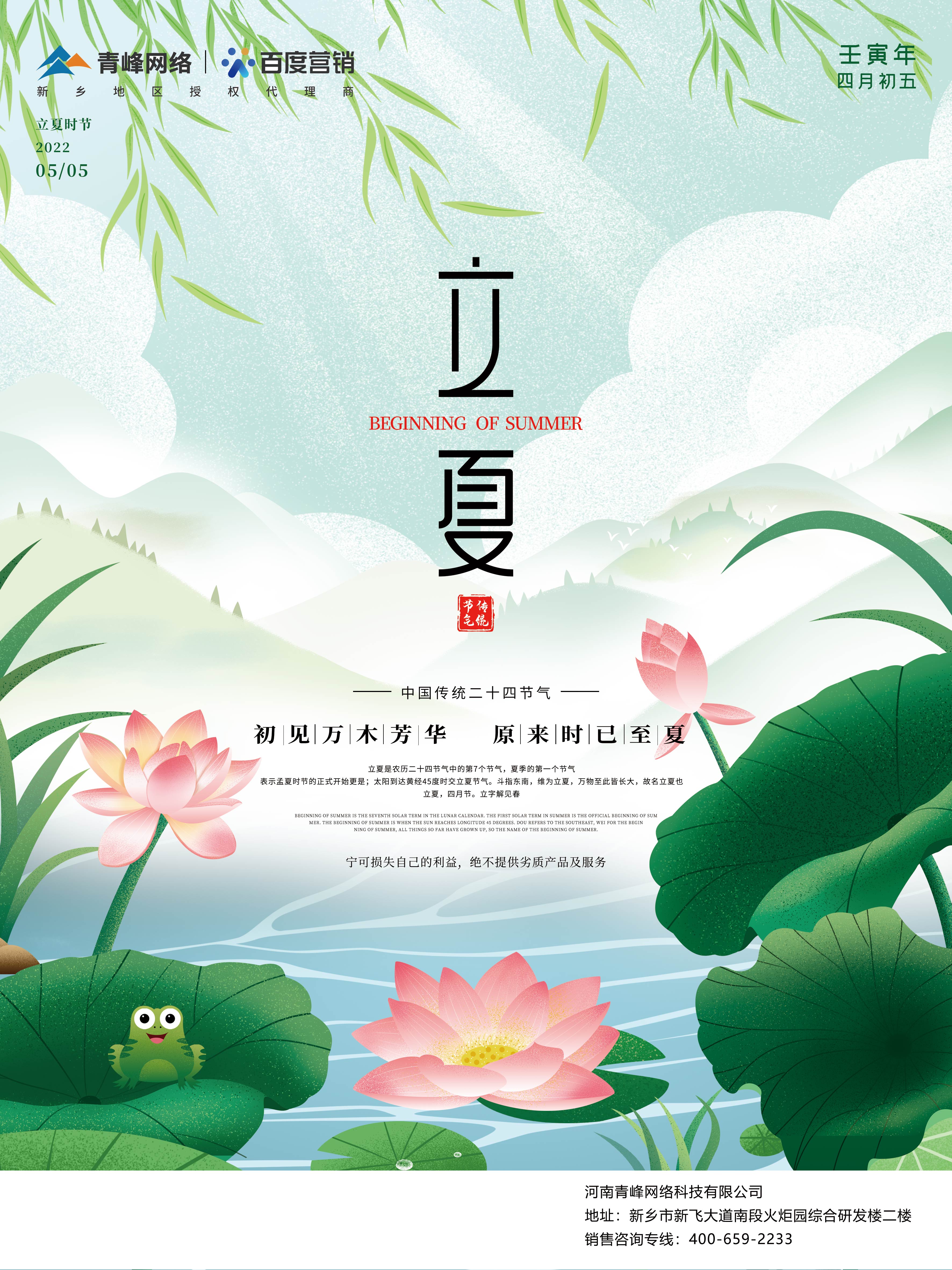 【二十四節(jié)氣】今日立夏，青峰網(wǎng)絡(luò)祝大家立夏快樂