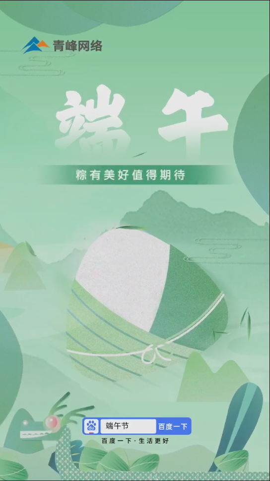 粽葉飄香，那是團(tuán)圓的味道。 一年一端午，一歲一安康。