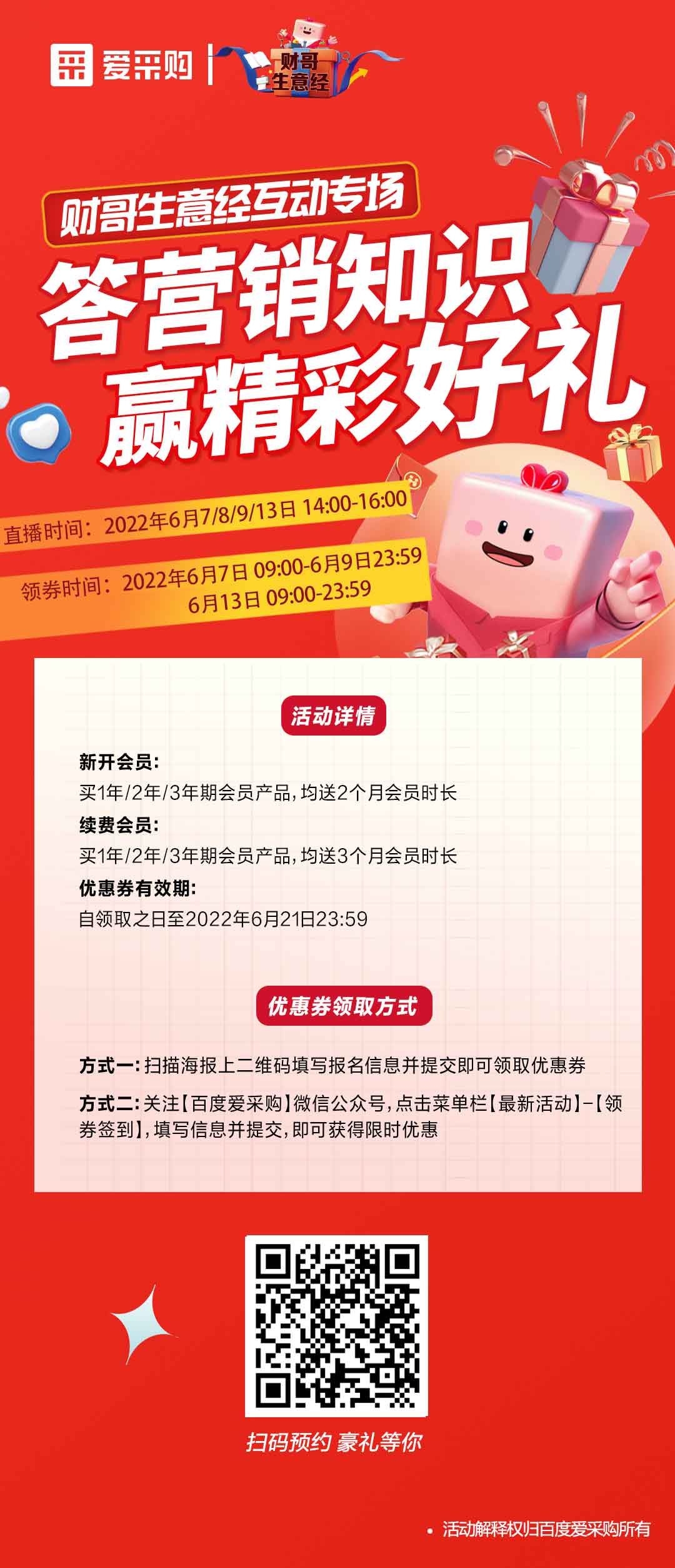 答營銷知識，贏精彩好禮！