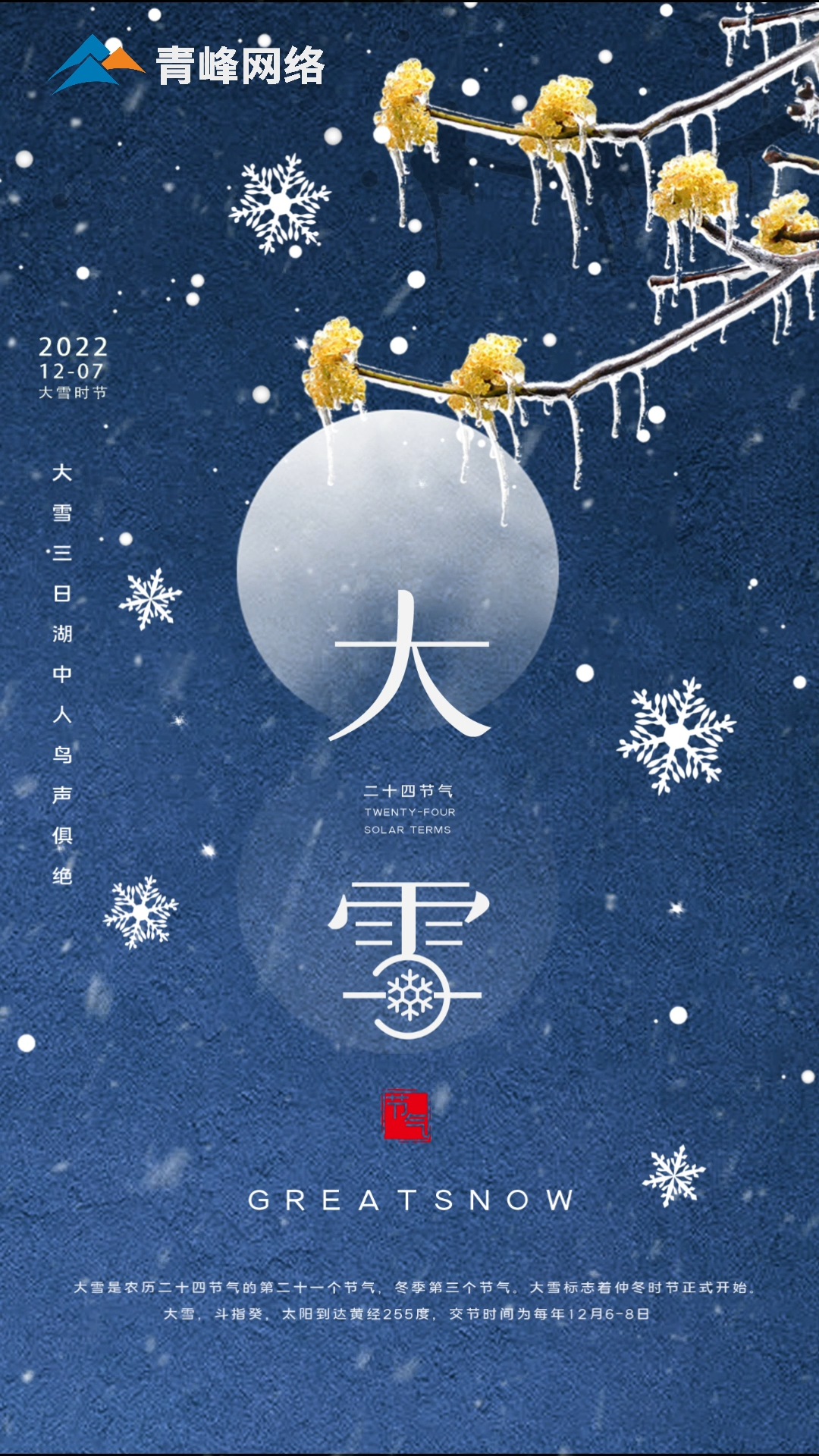 【大雪】仲冬時節(jié)，大雪已至。 愿你在一場雪落后，所有期待，都如約而來。
