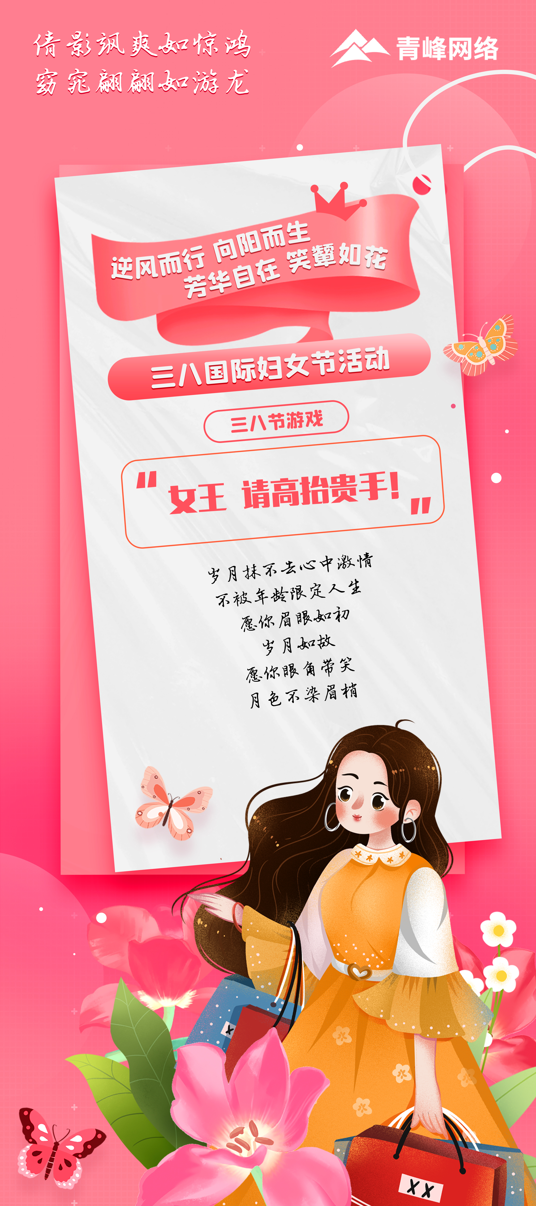 向陽(yáng)而生 自在芳華-----新鄉(xiāng)青峰三八女神節(jié)活動(dòng)