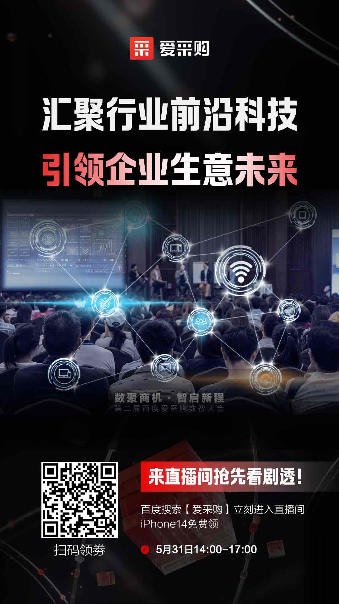 匯聚行業(yè)前沿科技，引領(lǐng)企業(yè)生意未來！精彩搶先看，商機(jī)搶先攬！