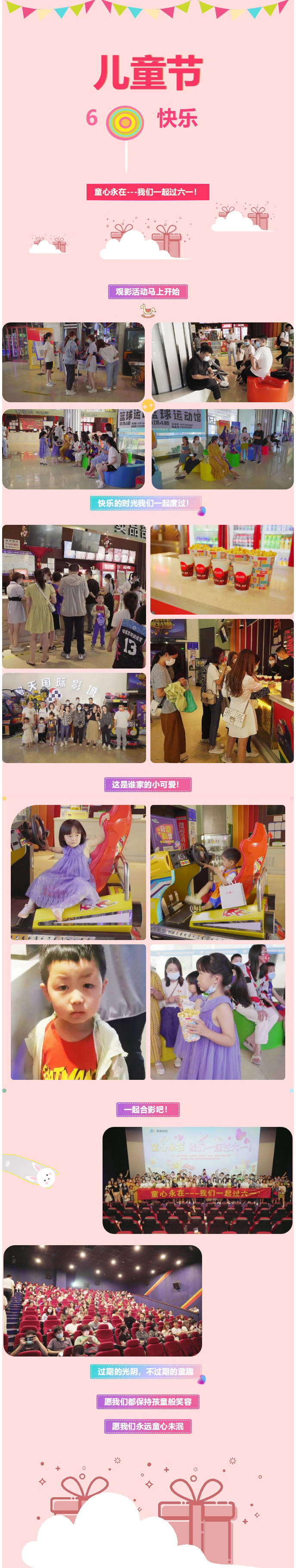 【青峰網絡】童心永在---我們一起過六一！