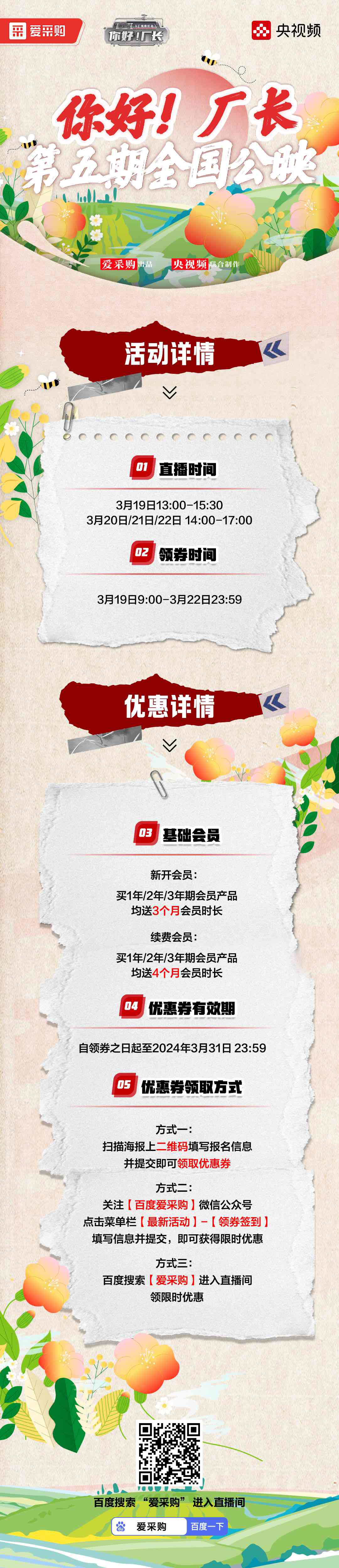 你好！廠長 第五期全國公映.JPG